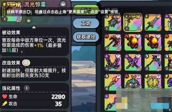 英勇之地雷属性武器挑选攻略