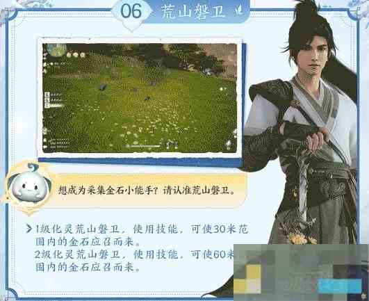 仙剑世界荒山磐卫探索天赋介绍及推荐方法