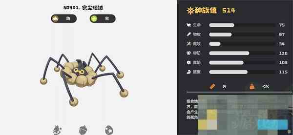 洛克王国食尘短绒获取方法介绍