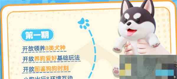 心动小镇养狗爱好解锁全攻略