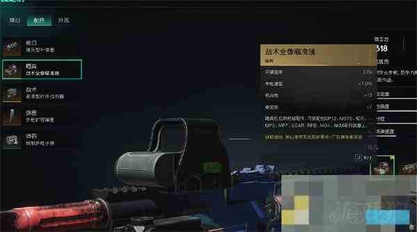 七日世界战术全像瞄准镜速得攻略