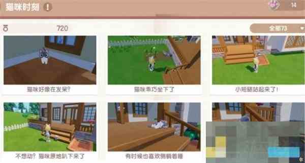 心动小镇猫咪时刻解锁全攻略