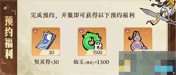 掌门下山公测福利大集合一览