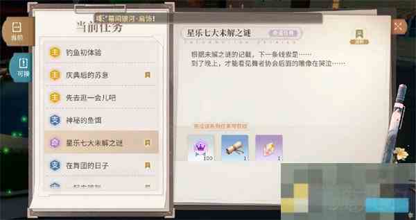 唱舞星计划七大未解之谜位置详览