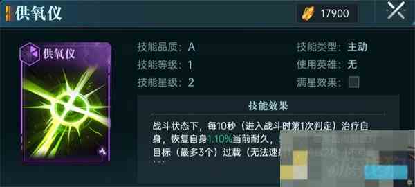 群星纪元治疗技能全介绍与推荐方法