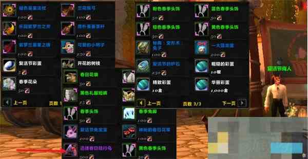 魔兽世界复活节坐骑获取方法