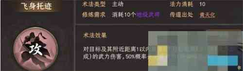 黄天祥术法搭配攻略介绍封神开天