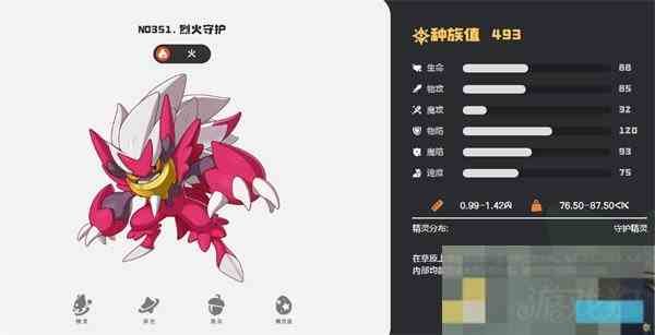 洛克王国烈火守护技能搭配攻略