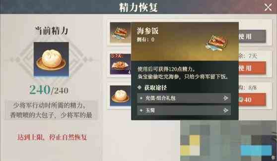 三国志幻想大陆2枭之歌快速恢复精力攻略