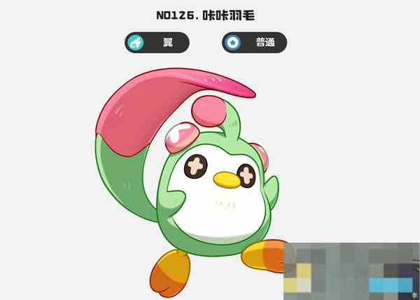 洛克王国咔咔羽毛进化全攻略