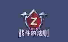 我的世界战斗的法则整合包
