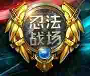 魔兽3忍法战场