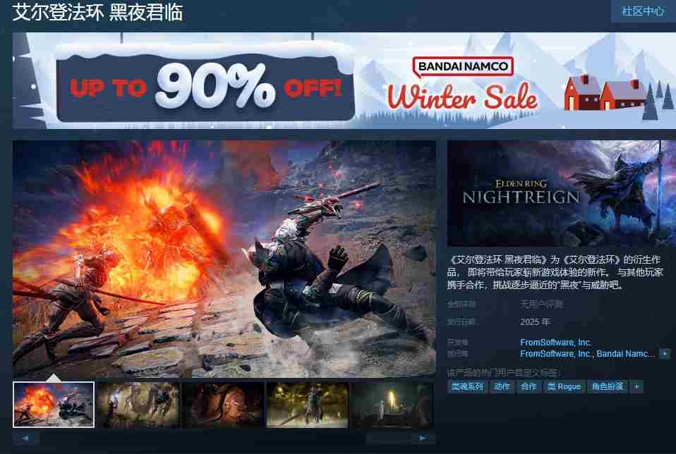 艾尔登法环黑夜君临版PS与Steam商店页面正式上线