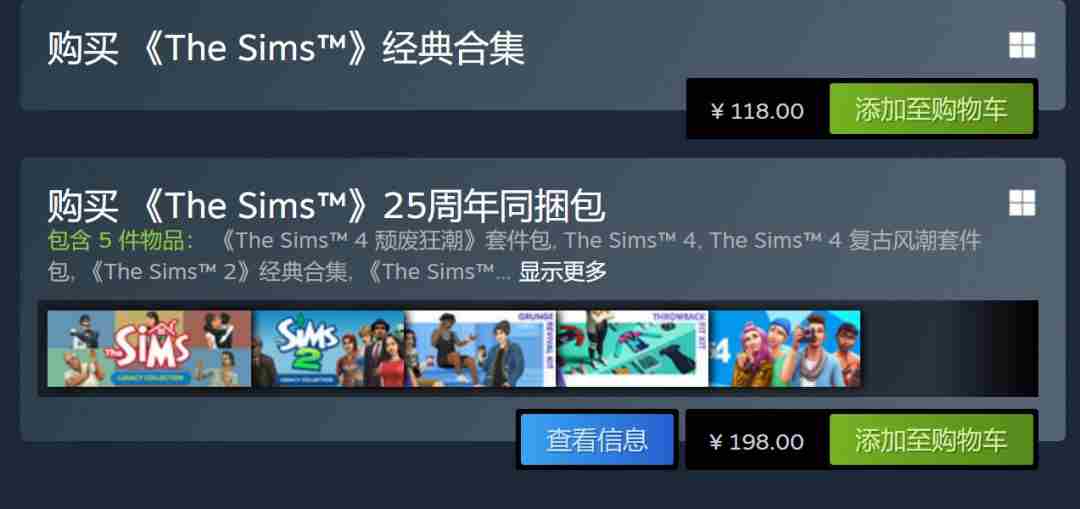 模拟人生1与2PC版国区Steam重新发售198元