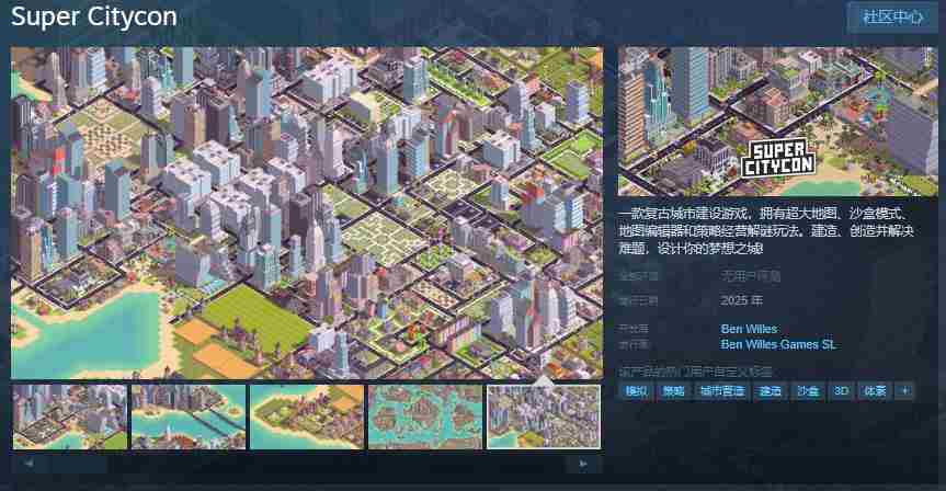 Super Citycon复古城市建设游戏Steam页面上线年内发售