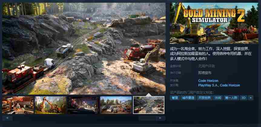 黄金采矿模拟器2Steam页面上线发售日期待揭晓