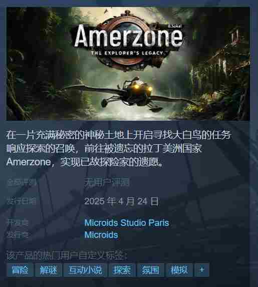 Amerzone探险家记忆传承PC配置要求发布