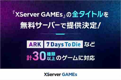 XServerGames免费开放帕鲁方舟服务器