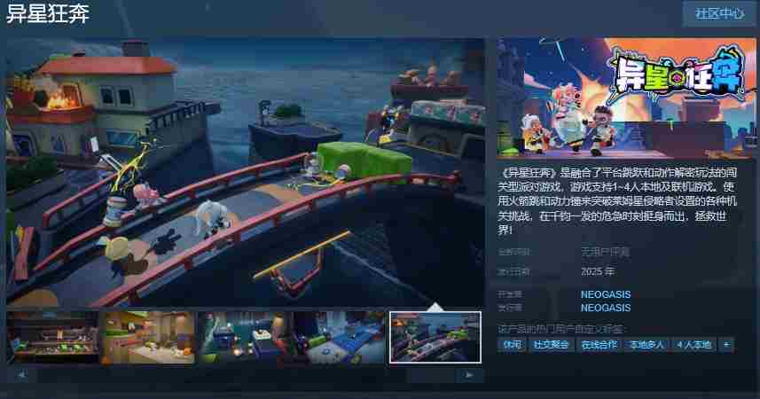 异星狂奔年内登陆Steam平台开启闯关派对游戏新篇章