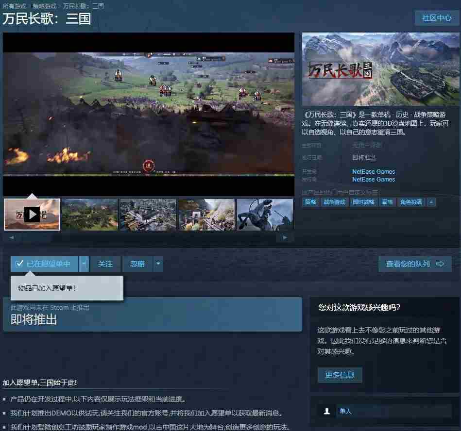 网易力作万民长歌三国登录Steam商店国产单机新篇章