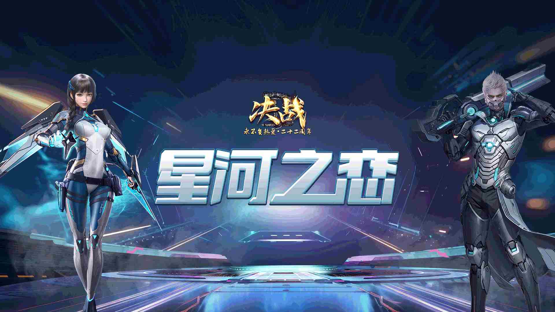 决战新区星河之恋新区盛宴即将揭幕