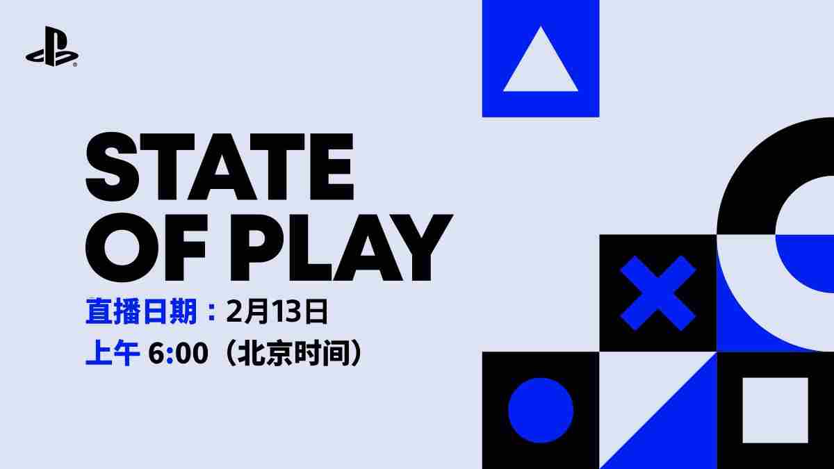 索尼宣布2月13日举办PS新品发布会预计时长超40分钟