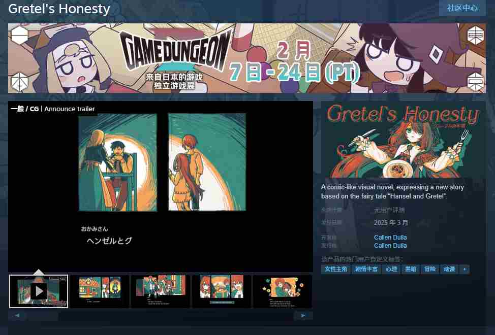 格林童话改编GretelsHonestySteam平台上线