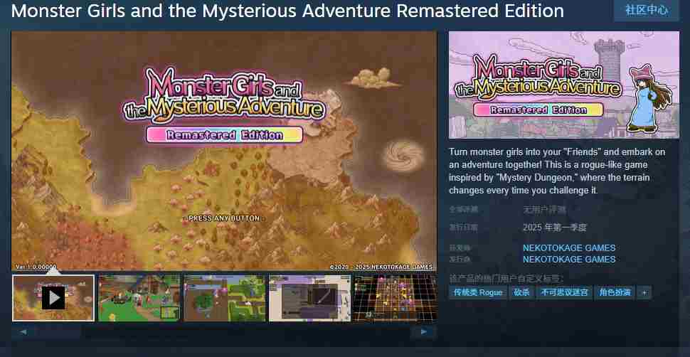 魔物娘冒险重制版Steam上架
