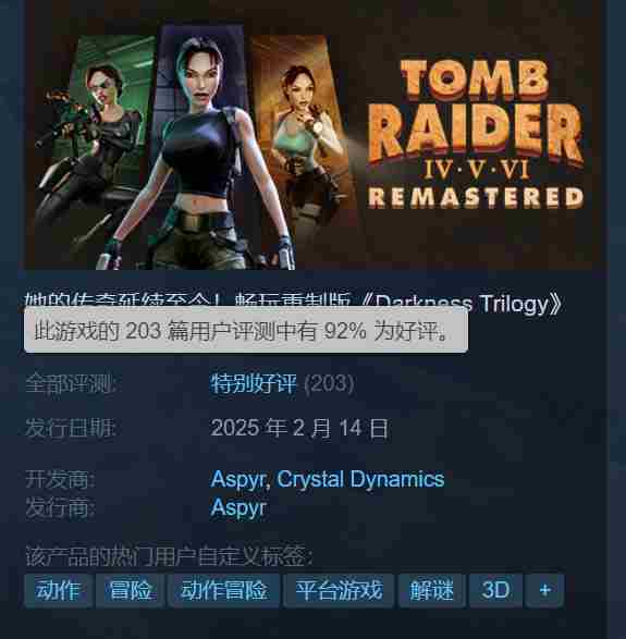 古墓丽影4至6复刻版Steam获特别好评 经典再现受赞誉