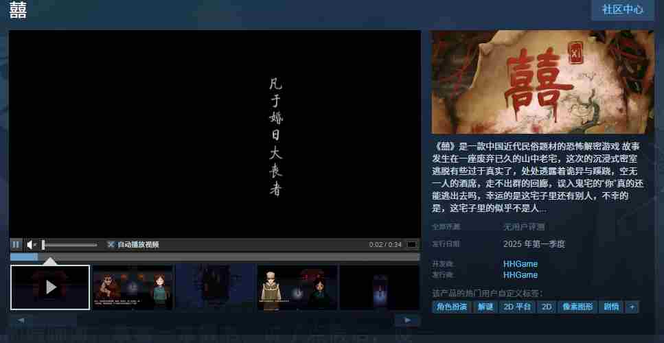 国产恐怖新游囍Steam平台2025年Q1发售