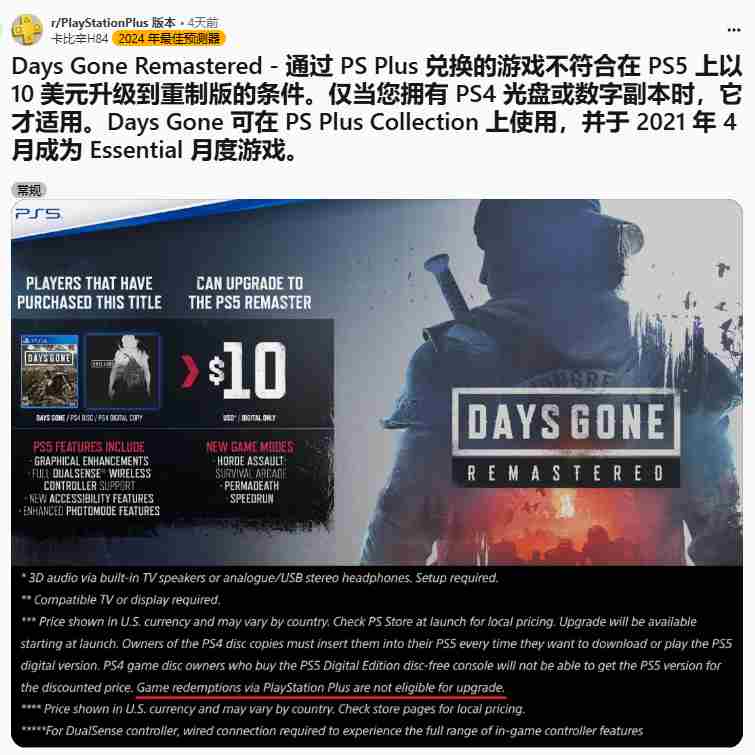 索尼放弃盈利PS会员免费获得往日不再强化版无法升级