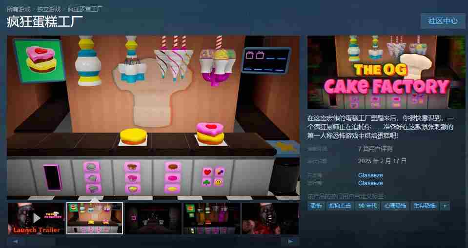 疯狂蛋糕工厂第一人称恐怖冒险游戏Steam平台独家发售