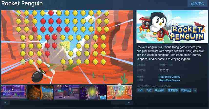 2D动作飞行游戏火箭企鹅2025年Steam平台独家发售预告