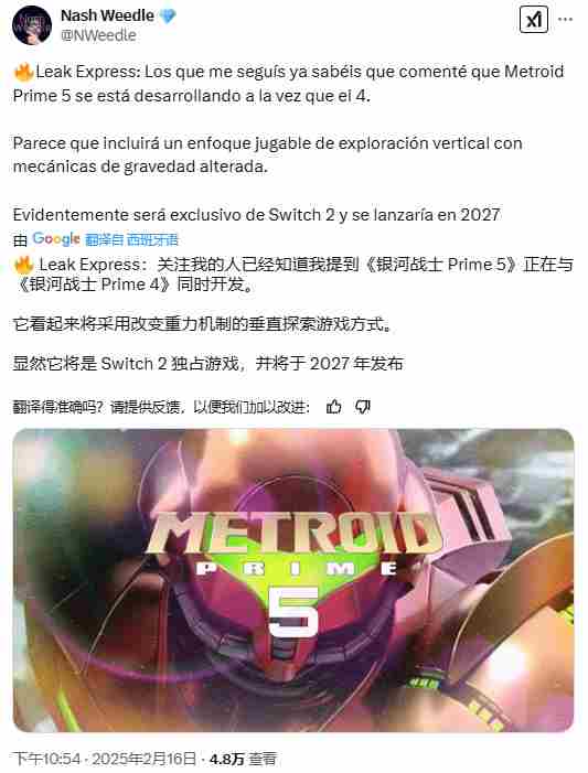 2027年银河战士Prime5Switch2独占发售确认