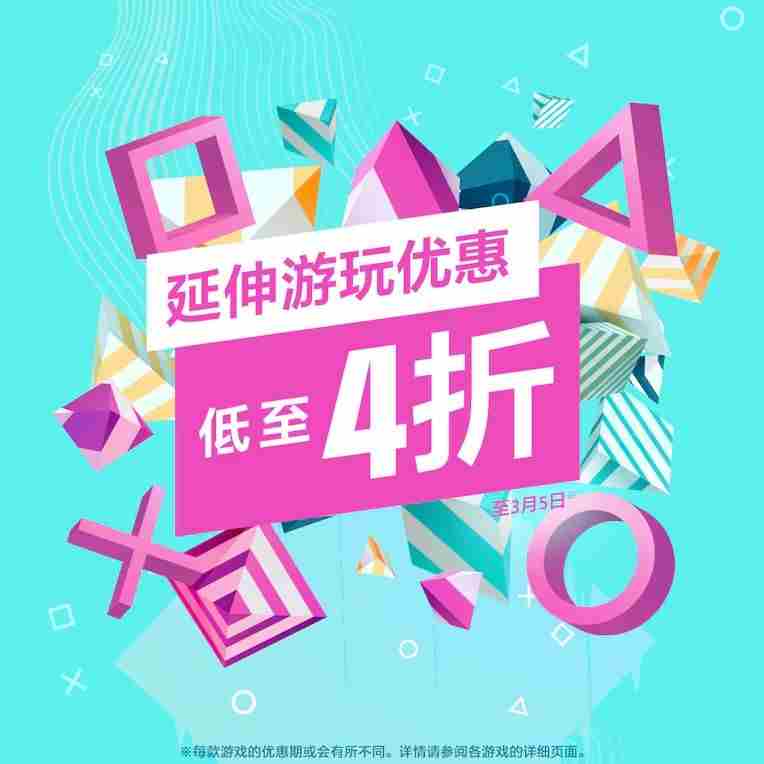 PS港服推出延伸游玩优惠活动3A大作降价促销