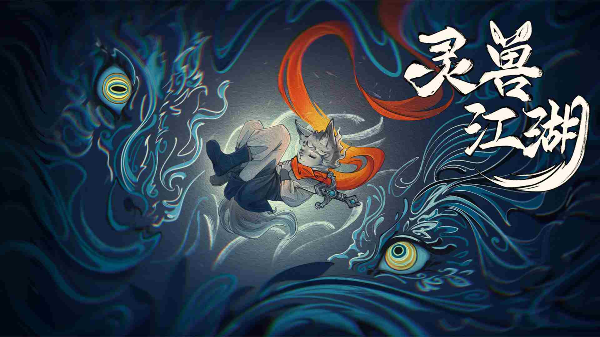 灵兽江湖EA版3月6日开启探索之旅