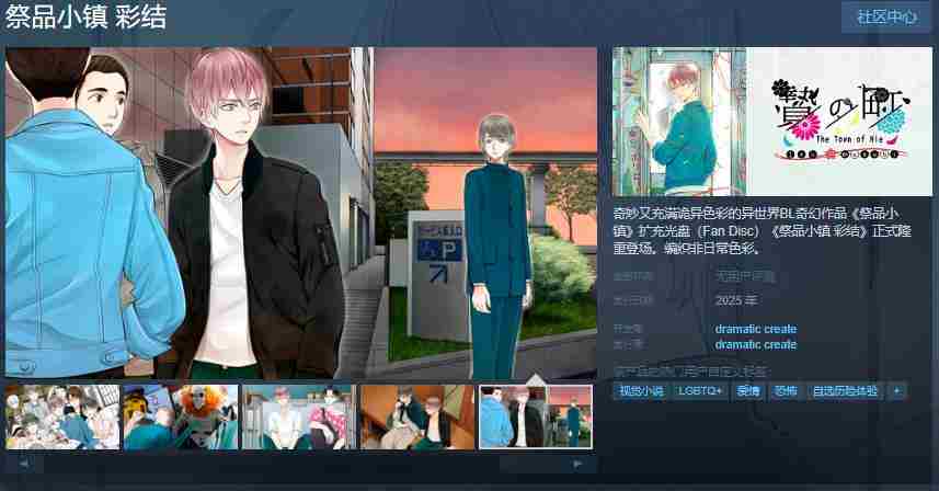 祭品小镇 彩结Steam页面上线预定5月22日发布BL奇幻新作