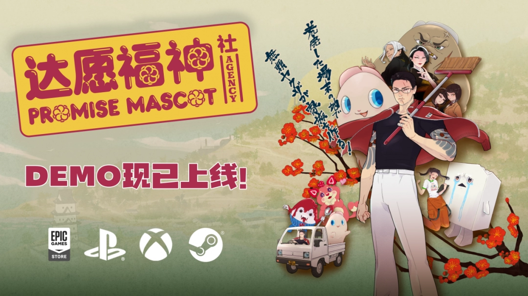 桐生一马配音 达愿福神社Steam免费试玩版发布
