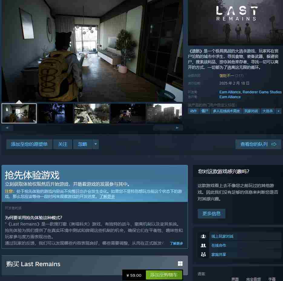 重庆丧尸题材游戏遗骸Steam版上市大逃杀攻略前瞻