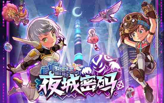 天使之恋Online2025年夜城密码全新改版攻略