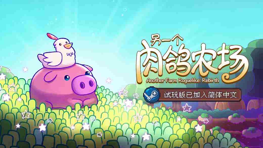 策略种田肉鸽游戏新版本亮相Steam新品节