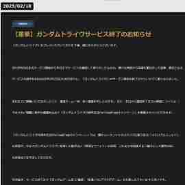 高达Tribe页游5月27日宣布停运消息发布