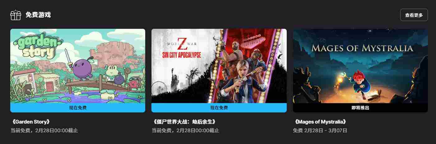 Epic免费领取双重福利花园故事僵尸世界大战喜加二