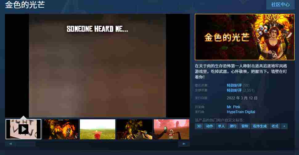 免费领取生存恐怖FPS游戏金色的光芒Steam版