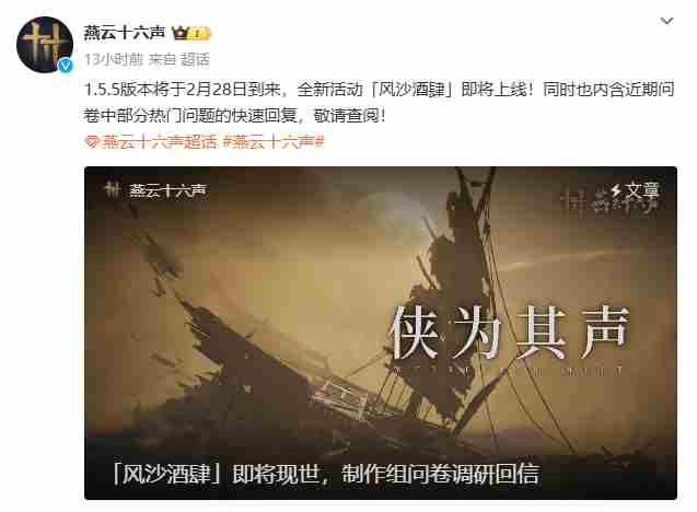 燕云十六声1.5.5版本更新风沙酒肆新情报曝光
