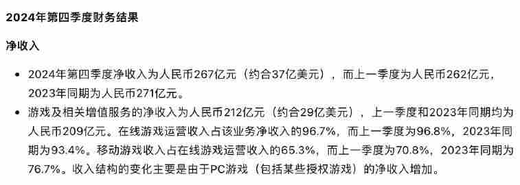 网易24年游戏业务收入达836亿增长强劲