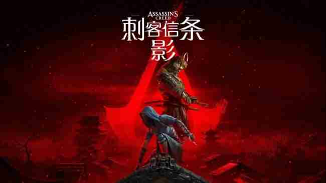 刺客信条影版游戏疑似提前泄露部分玩家尝鲜体验完整版