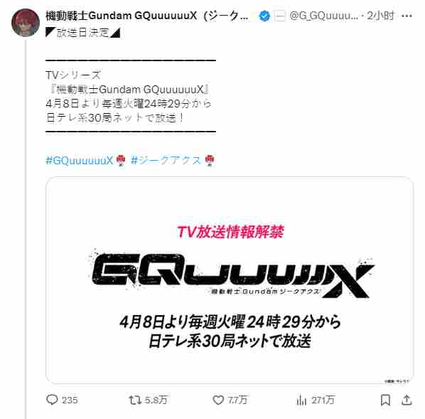 机动战士高达GQuuuuuuX4月开播确认