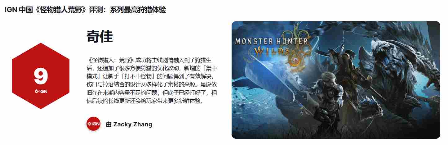 怪物猎人荒野IGN中国评分9分系列巅峰狩猎盛宴