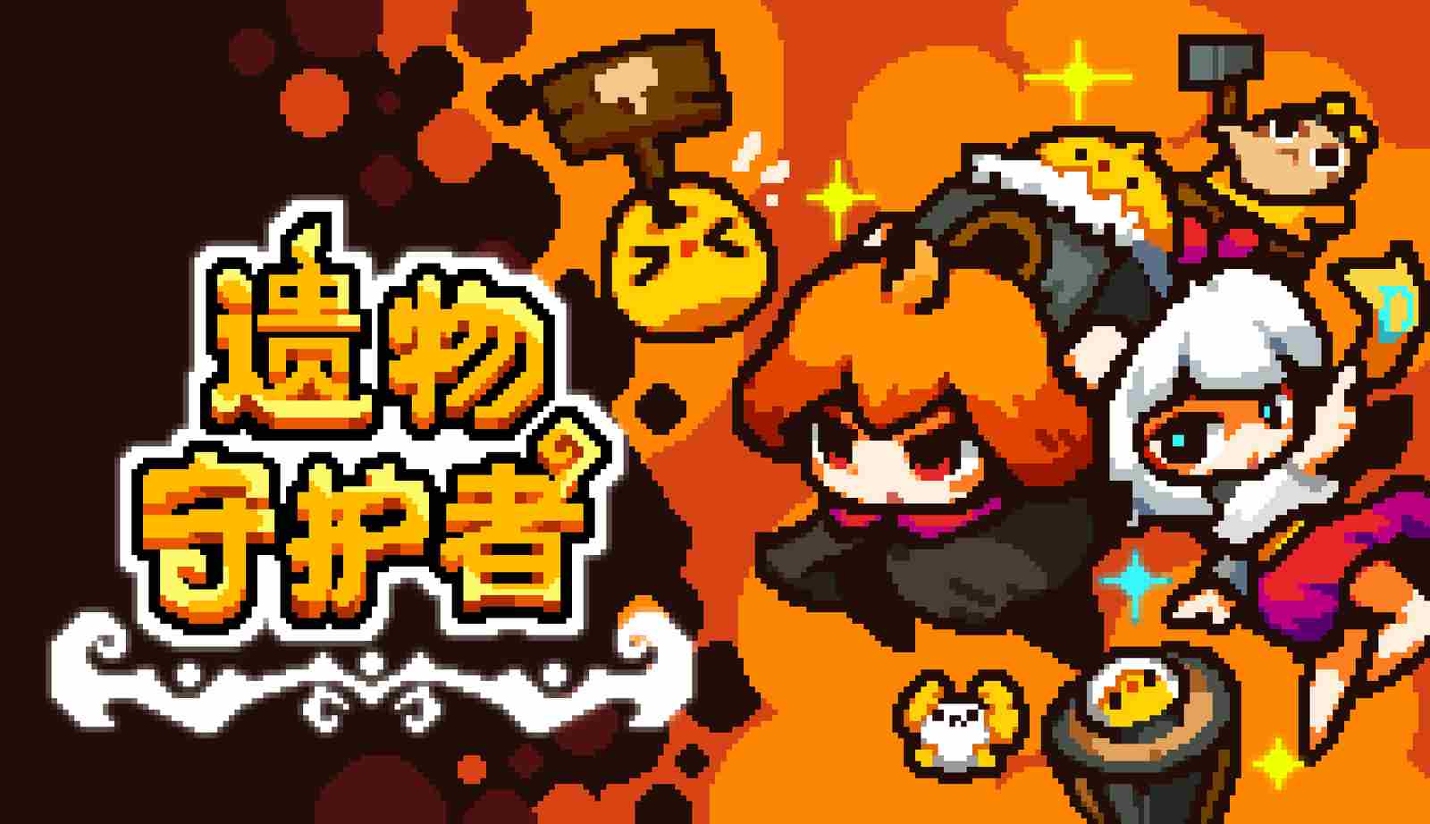 遗物守护者像素风塔防游戏Steam新品节免费试玩开启